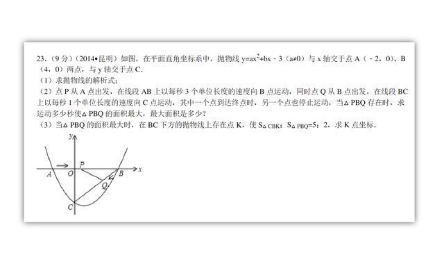 中考数学压轴题，数学中考压轴题大全及答案（这地区近10年中考数学压轴题）