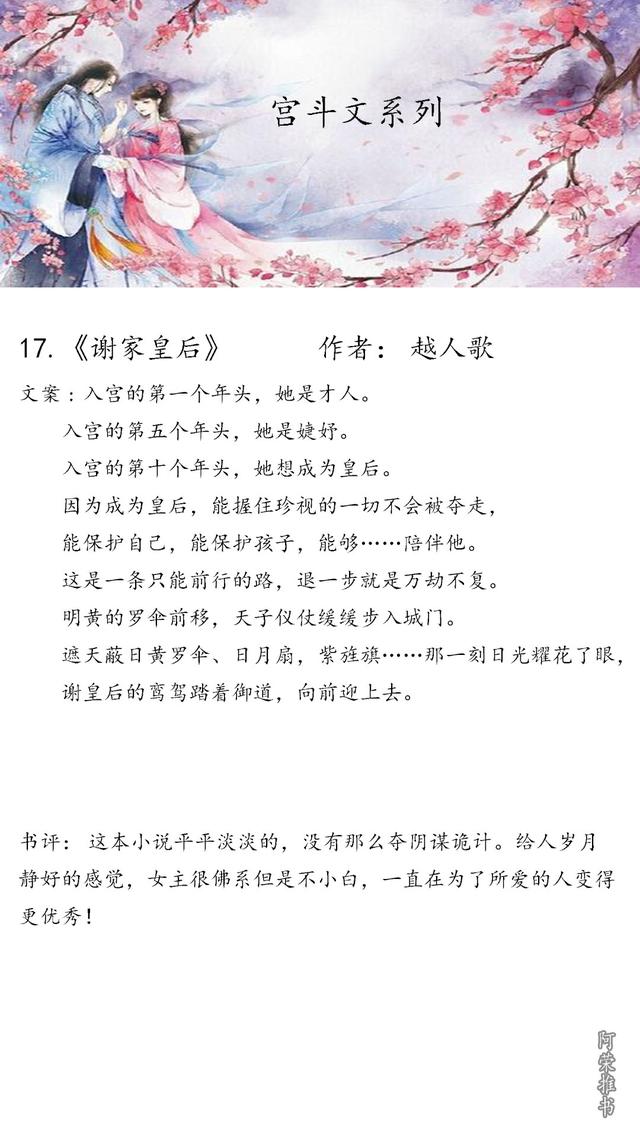 好看的宫斗小说，甄嬛传经典宫斗小说