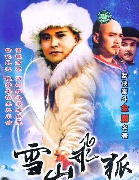 雪山飞狐程灵素，雪山飞狐程灵素死（雪山飞狐：胡斐不喜欢程灵素）