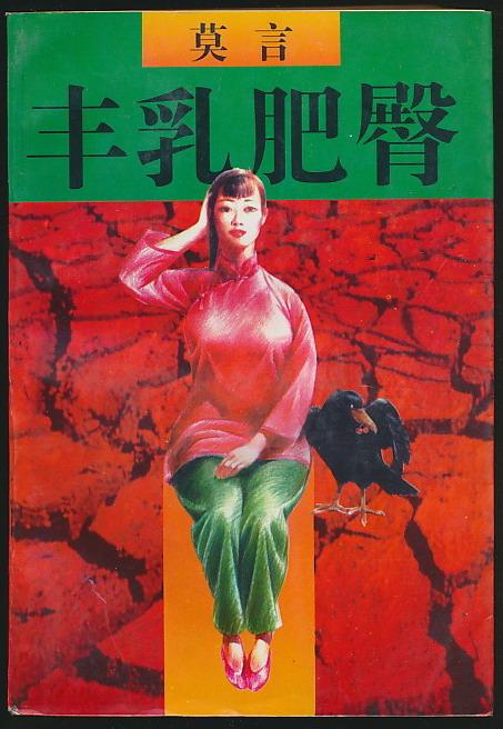 莫言及老婆简历，婚姻取舍不同 人生各有千秋