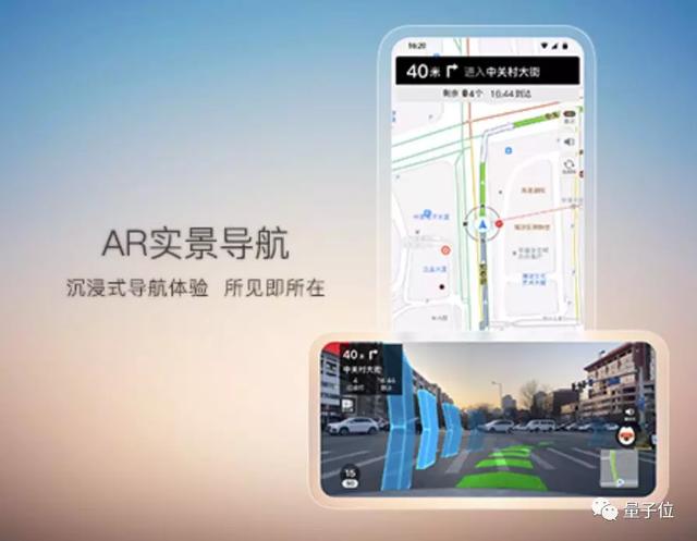 高德地图ar实景语音智能导航，国内首个手机AR实景驾驶导航上线