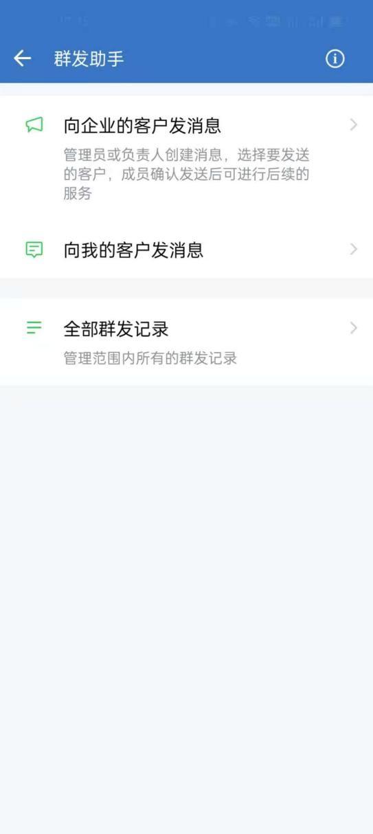 微信企业版比照个人微信应用