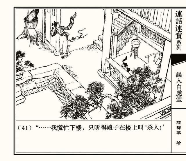 水浒秘传连环画，水浒人物兵器谱