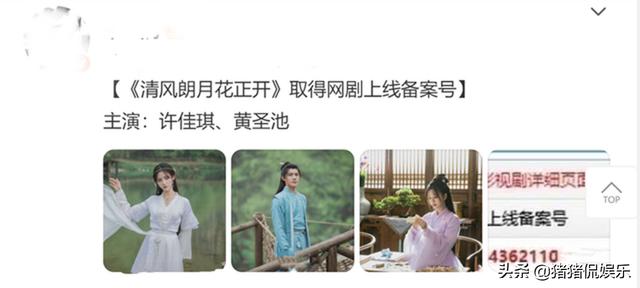 新剧慕南枝在什么时候会播出，又一古装剧将播