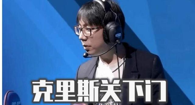 克里斯成为ig教练，那个帮卢本伟关门挡宣告的克里斯执教iG了