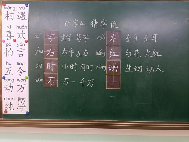 小学一年级怎么快速识字，资深教师透露细节
