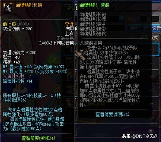 dnf100级史诗套排名，dnf100级史诗防具排名介绍（110版本“第一梯队”推荐）