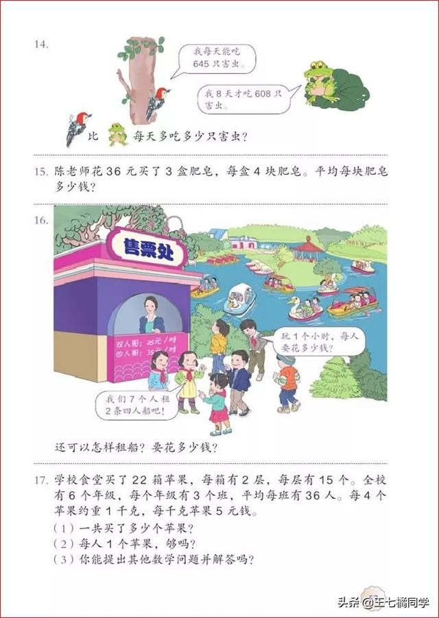 人教版三年级下册数学电子课本，小学数学三年级下册教材电子版