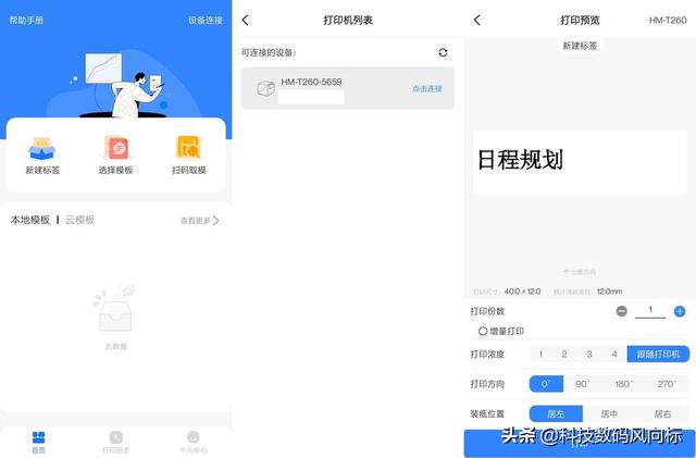 面单打印机怎样打印标签，使用标签打印机要注意什么
