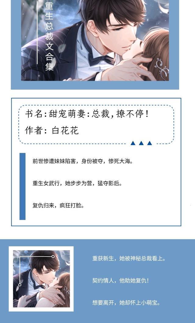 少校总裁重生妻，重生总裁宠翻天（重生总裁遇上重生妻）