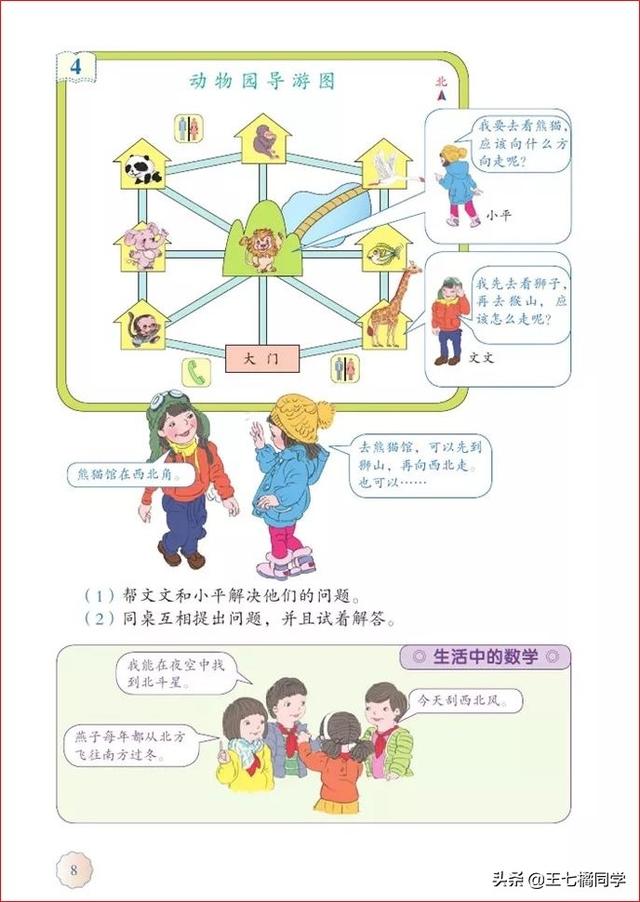 人教版三年级下册数学电子课本，小学数学三年级下册教材电子版