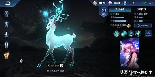 王者荣耀瑶怎么玩，王者荣耀瑶这个英雄的打法（学会这几招，不再被喊混子）