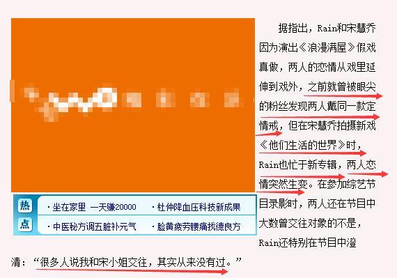 rain和宋慧乔绯闻，和她身边的7个男人<下>