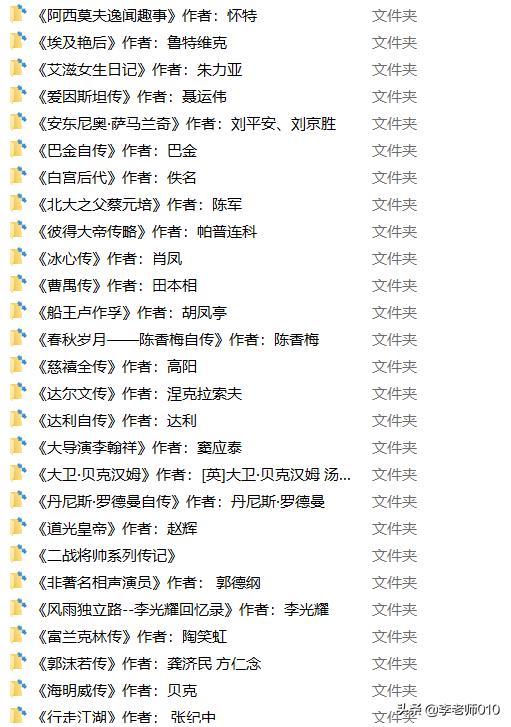 名人传记有哪些，100个经典人物传记（只读一本都有巨大收获）