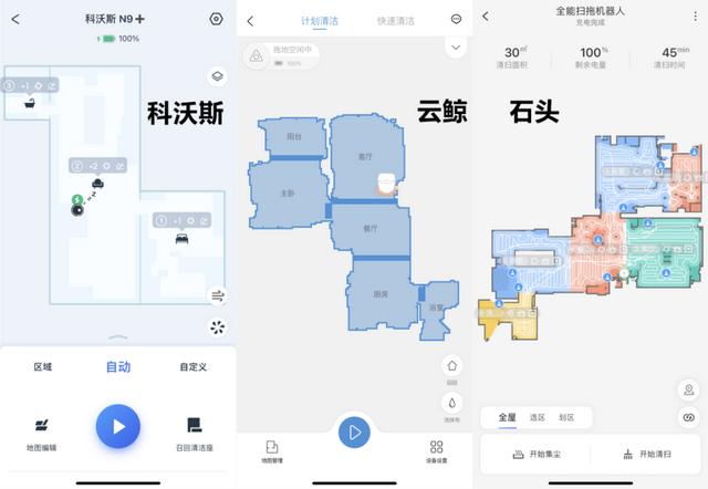 石头扫地机和科沃斯扫地机的区别，谁才是2023全能扫拖机器人