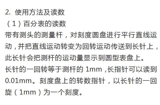 百分表的使用方法，百分表的使用及读数（13页PPT完美介绍百分表及内径百分表的使用方法）