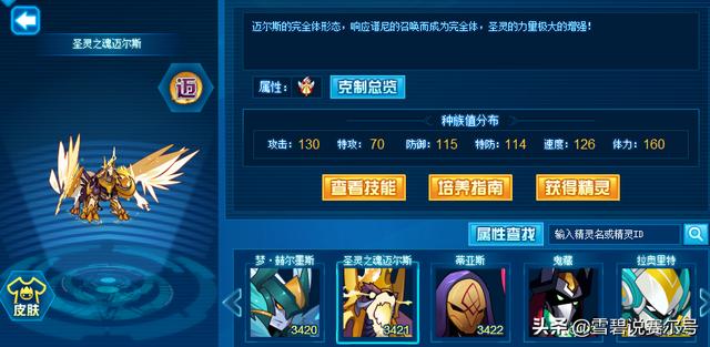 赛尔号谱尼技能，赛尔号谱尼的终极大招（它是赛尔号圣灵之罚）