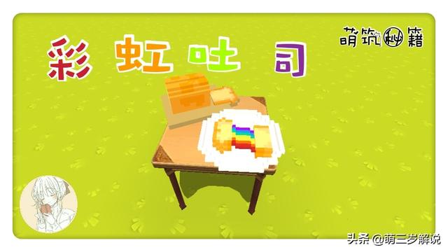 迷你世界万能的蛋糕做法，迷你世界网红甜点