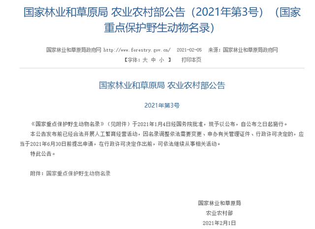 国家重点保护野生动物名录分几级，国家重点保护野生动物名录公布