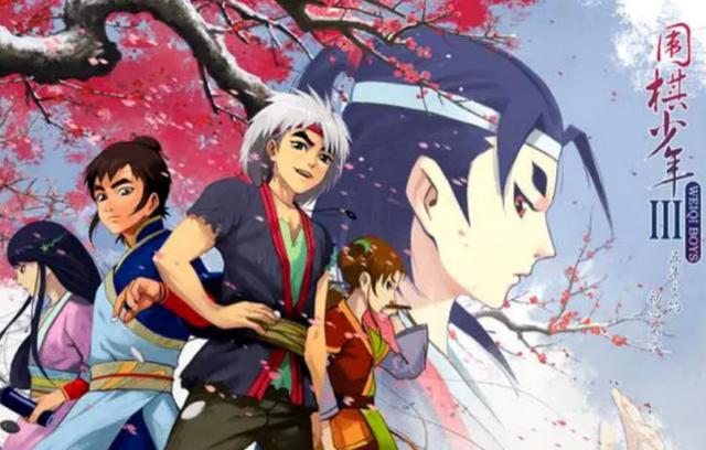 围棋少年第三部，少年围棋第三部