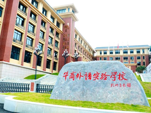 华商外语实验学校学费多少钱一年，增城区华商外语实验学校报名条件（番禺恒润、真光实验…家长必看）