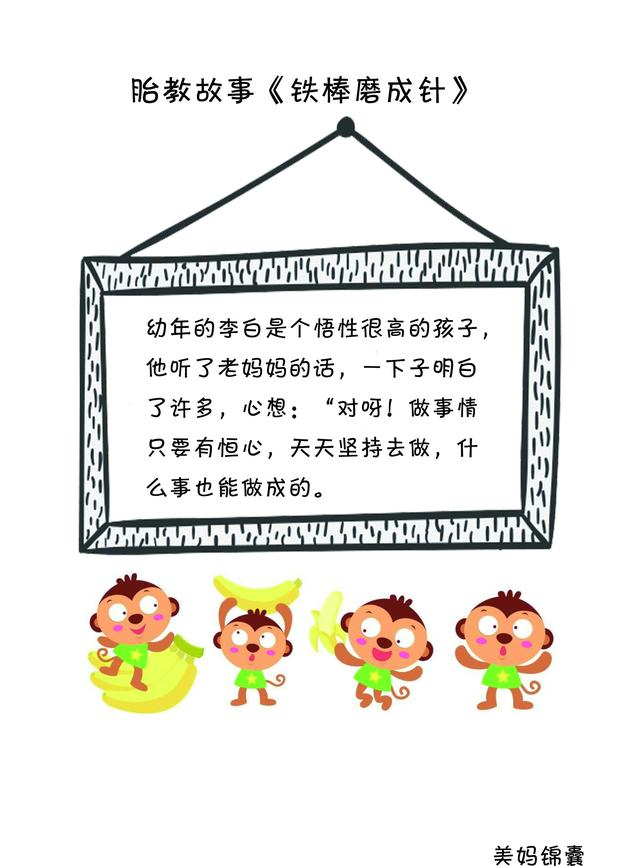 胎教寓言故事大全，经典寓言胎教故事（《国学经典胎教故事》）