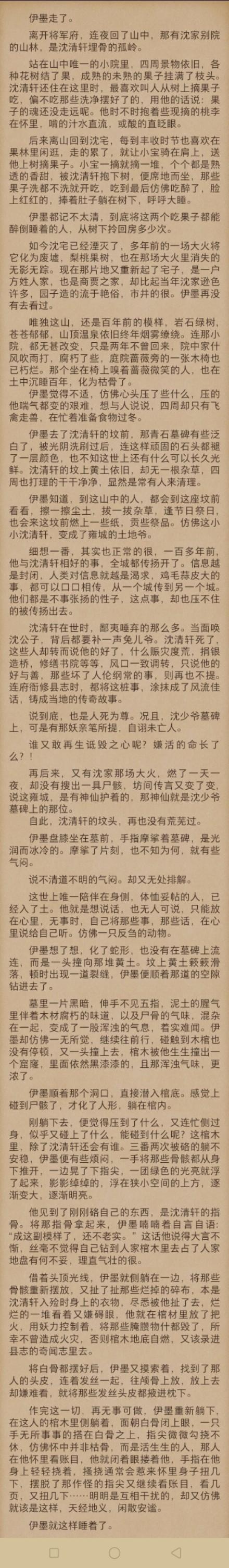 男主是蛇的甜文，遇蛇遇见了你便是不死不休