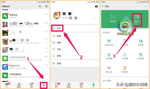 如何设置微信更安全，这2个开关能让微信里的钱更安全