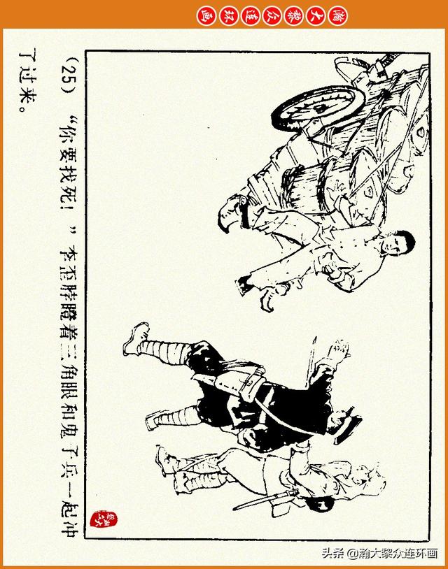 抗日四格连环画，一波四格漫画