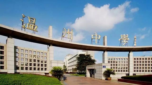 温州的重点高中排名，浙江温州这五所重点高中