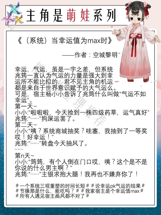 有关萌宝成长的小说，主角是萌娃系列文盘点