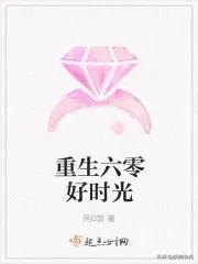 清春是金色锁链，女主超强精通玄学的六零年代文