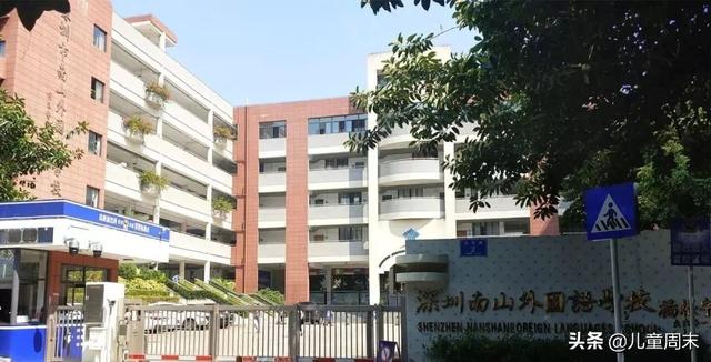 深圳南山外国语学校，南山外国语学校集团科华学校（南外集团再扩容）