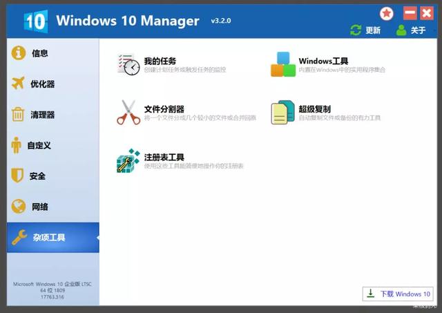 win10优化大师，win10系统优化终极工具（Win10最强的优化软件）