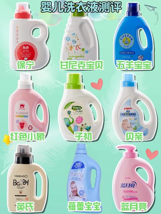婴儿洗衣液排行榜，九款婴儿专用洗衣液测评
