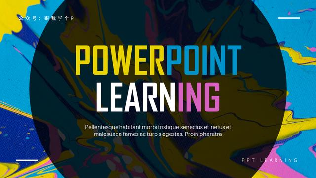 ppt加入蒙版，绎奇带你轻松