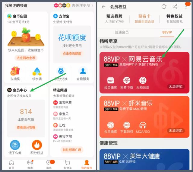 如何领取网易云会员三天，免费领取7天网易云音乐会员无需88会员