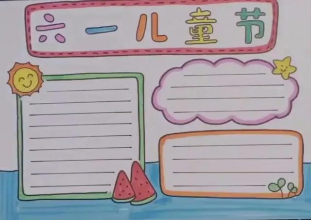 儿童8一12岁美术画简单,六一儿童节手抄报简单又好看