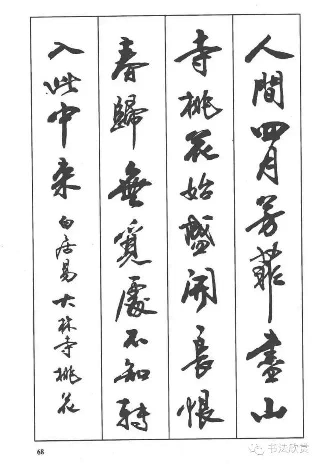 毛笔行书入门字帖，毛笔书法字帖行书入门字谱