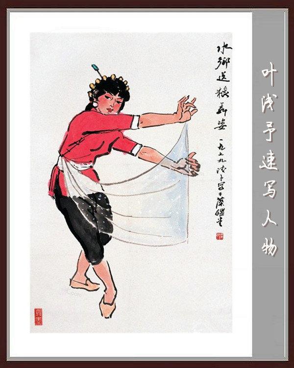 叶浅予速写手稿，叶浅予老先生的传神速写手稿