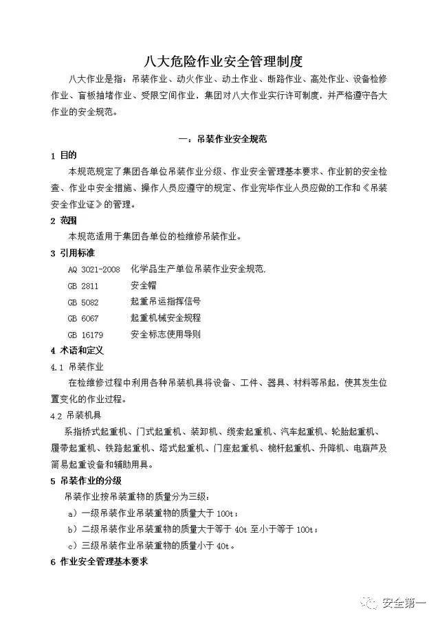 十大危险作业规范，大危险作业安全必备