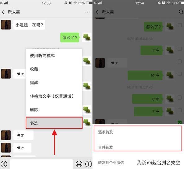 假如你要转发朋友的视频语音,就可以试着以上的方式吧