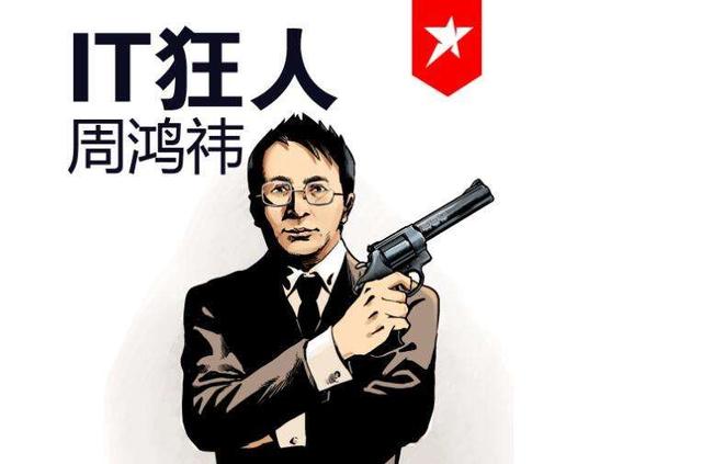 互联网周鸿祎，互联网大佬趣事集锦之