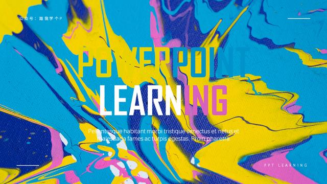 ppt加入蒙版，绎奇带你轻松