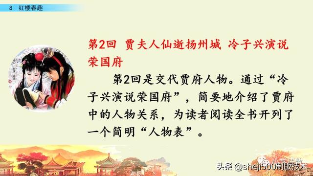 五年级下册8红楼春趣预习笔记，部编版五年级下册第8课红楼春趣图文讲解