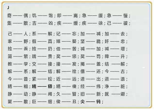 小学语文反义词大全1年级，<上>全册近义词、反义词
