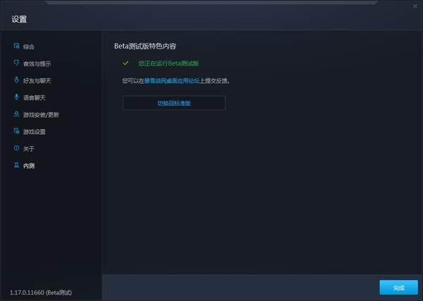 暴雪战网国际版客户端，暴雪战网客户端测试版更新