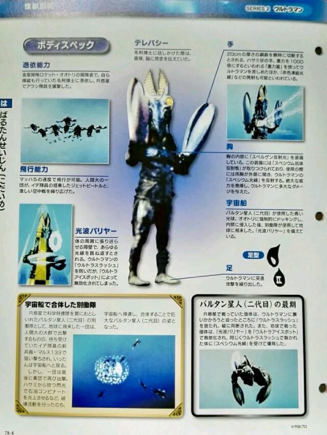 初代奥特曼第24次战斗