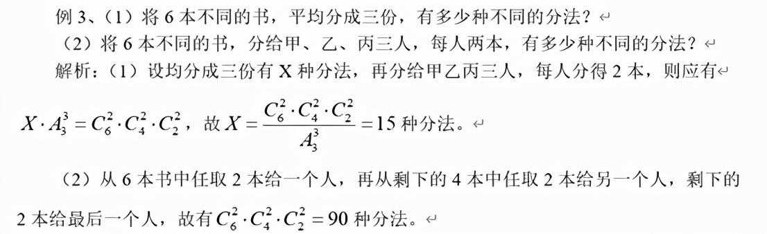 高中数学排列组合题型及解题技巧，高三数学排列组合典型例题详细方法解析