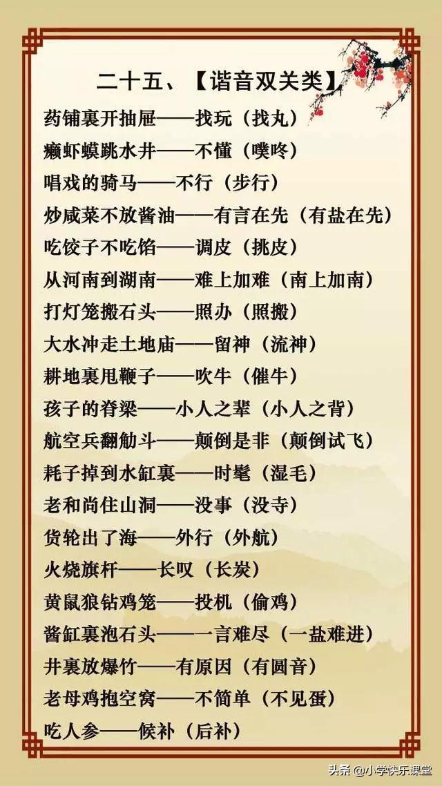 二十个简单的歇后语，20个最简单的歇后语（20句经典歇后语）